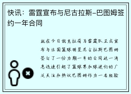 快讯：雷霆宣布与尼古拉斯-巴图姆签约一年合同