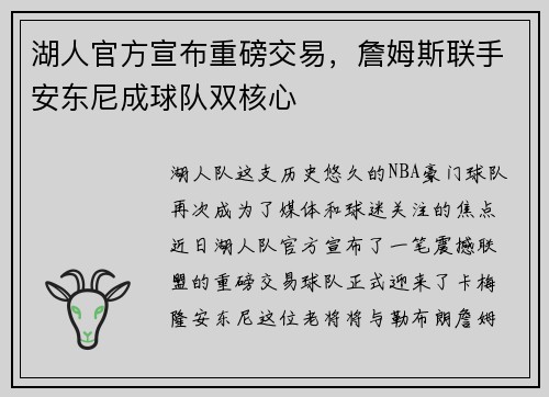湖人官方宣布重磅交易，詹姆斯联手安东尼成球队双核心