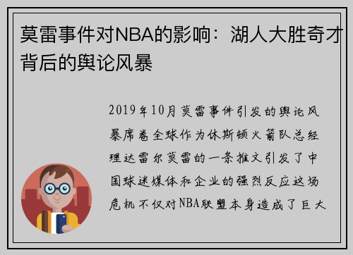 莫雷事件对NBA的影响：湖人大胜奇才背后的舆论风暴