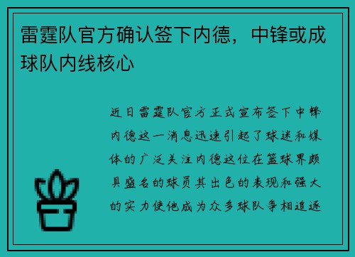 雷霆队官方确认签下内德，中锋或成球队内线核心